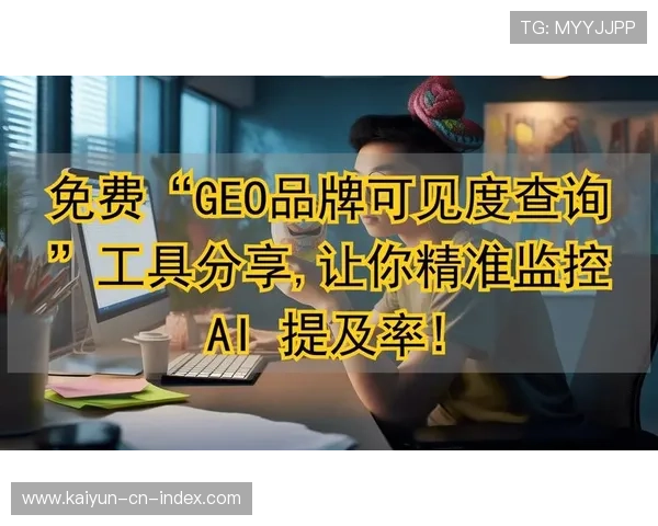 数字化赞助体系实时捕捉观众视线 提升了品牌曝光价值的量化精准度